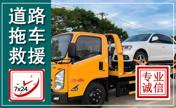 衢江拖车救援,汽车救援拖车电话