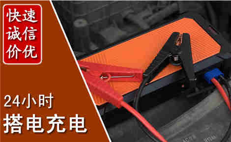 衢江汽车搭电场景与案例