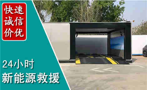 衢江新能源汽车救援场景与案例