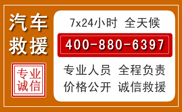 衢江汽车救援电话 衢江汽车救援电话.jpg