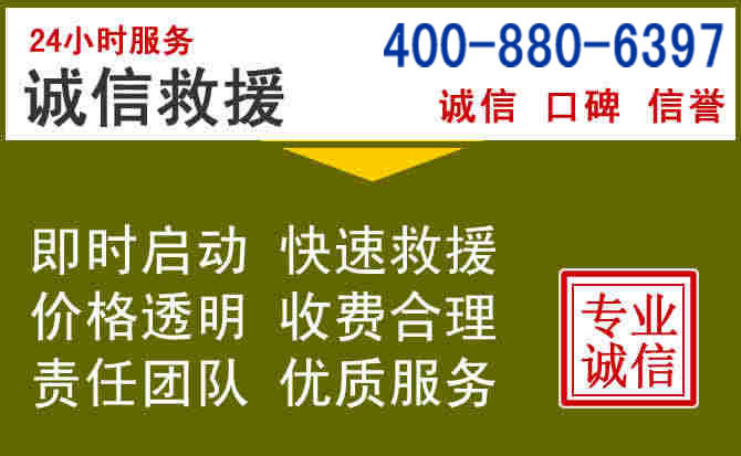 衢江汽车救援电话 衢江汽车救援电话