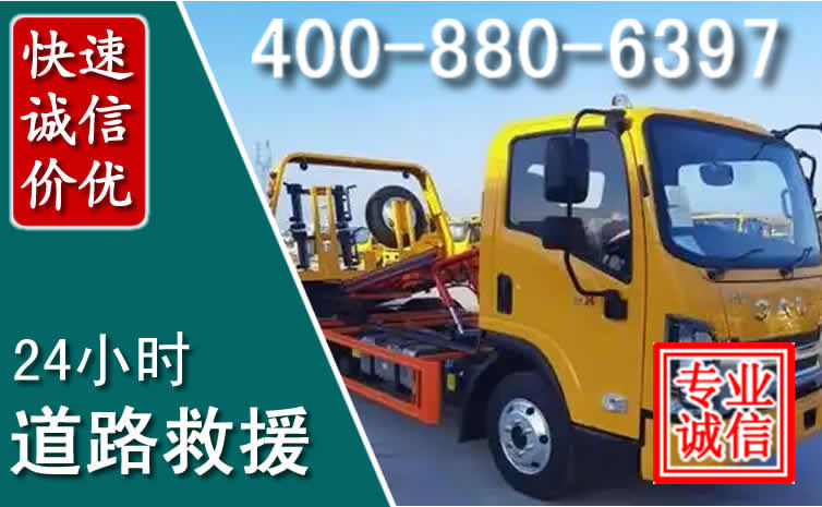 衢江道路救援电话 衢江道路救援电话