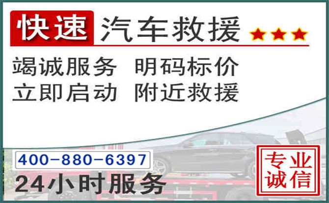 衢江长春拖车电话 衢江长春拖车电话
